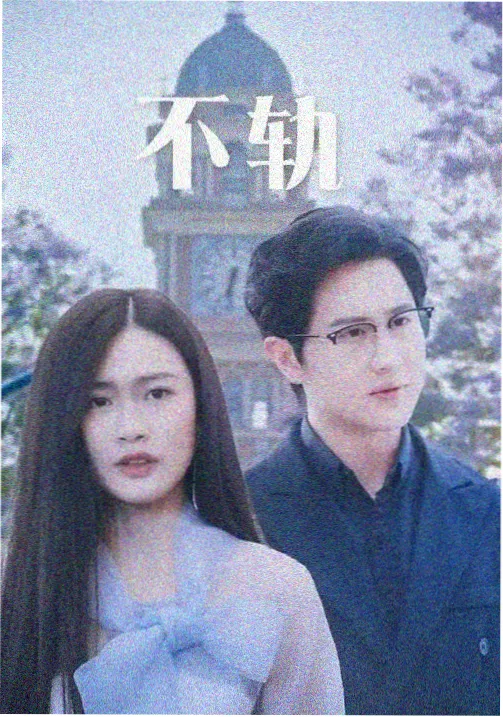 剧集潮汐档案悬疑海报